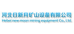 河北日新月礦山設(shè)備有限公司