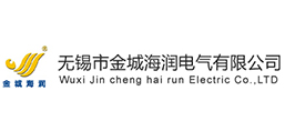 無錫市金城海潤電氣有限公司