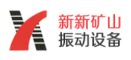 新鄉(xiāng)市新新礦山振動(dòng)設(shè)備有限公司