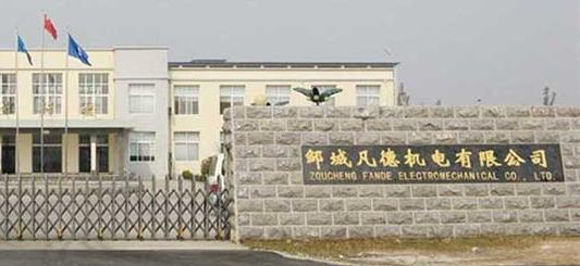 鄒城市凡德機電科技有限責任公司