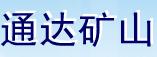 鶴壁市通達礦山設(shè)備有限公司