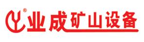 重慶業(yè)成礦山設(shè)備有限公司